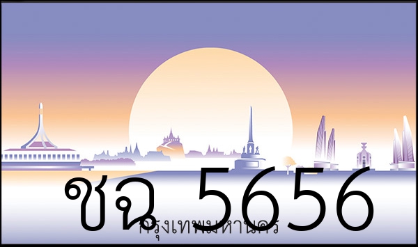 ชฉ 5656